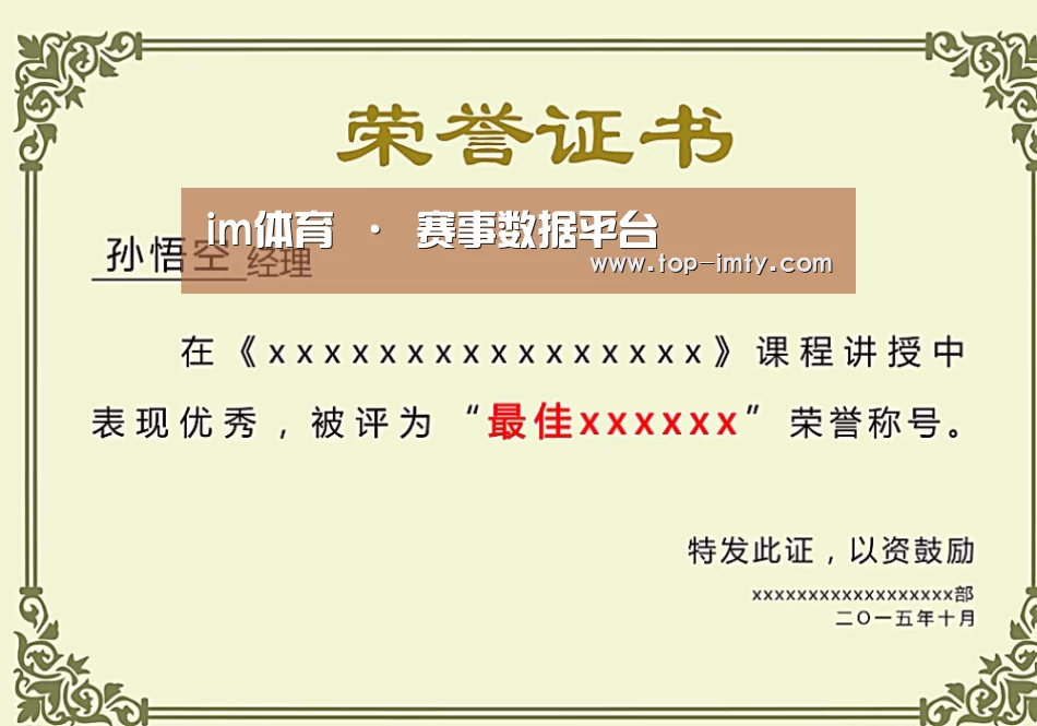荣誉证书一