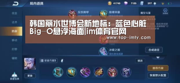 韩国丽水世博会新地标:蓝色心脏Big-O悬浮海面|im体育官网(图2) im体育平台