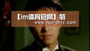 im体育平台