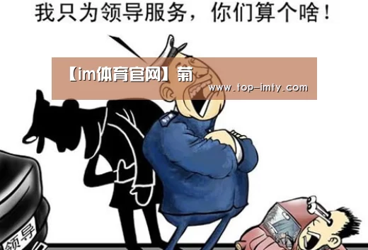 im体育平台