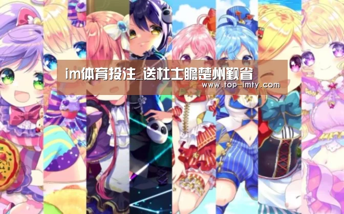 im体育投注_送杜士瞻楚州觐省(图2) im体育官网