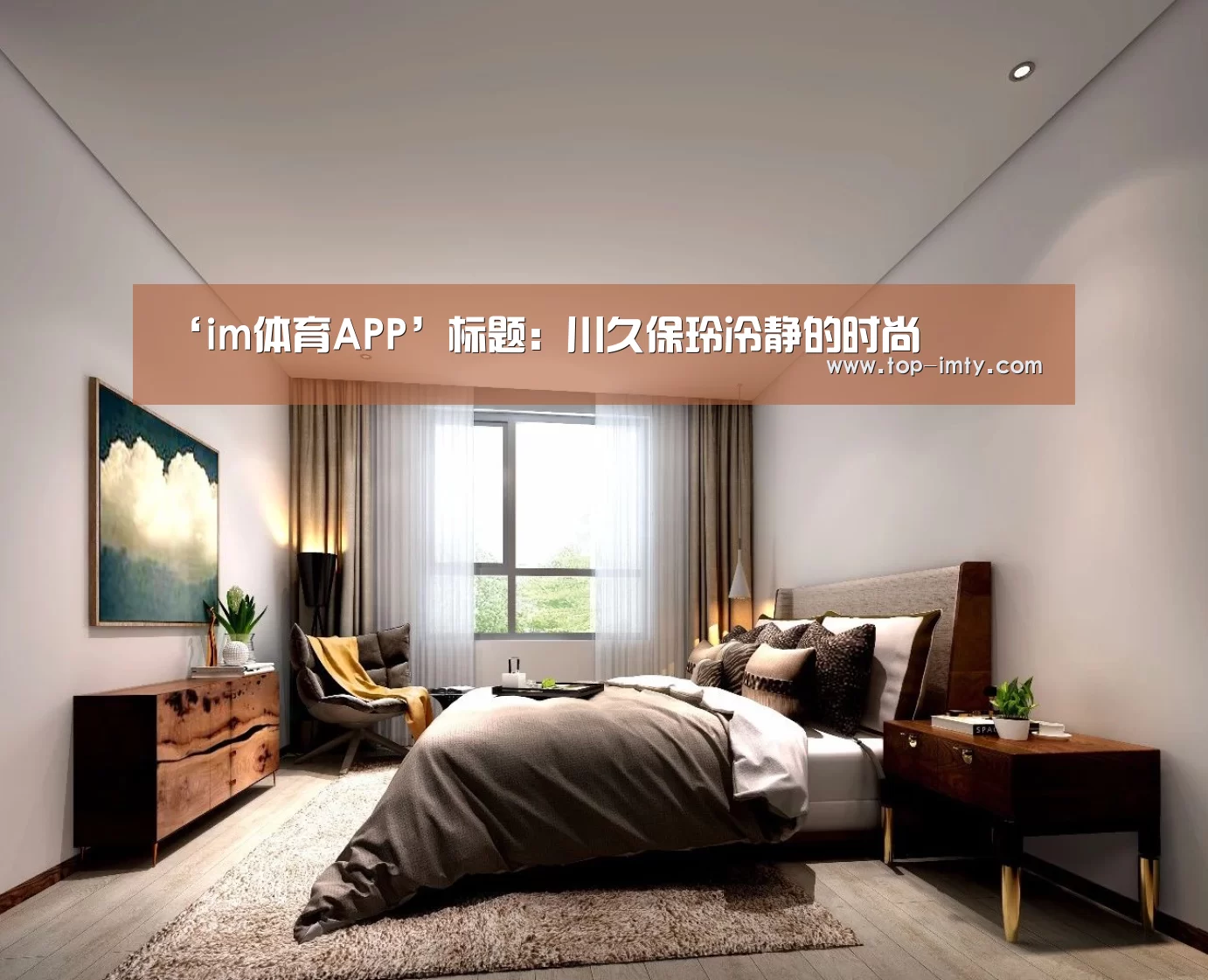 ‘im体育APP’标题:川久保玲冷静的时尚(图2) im体育APP