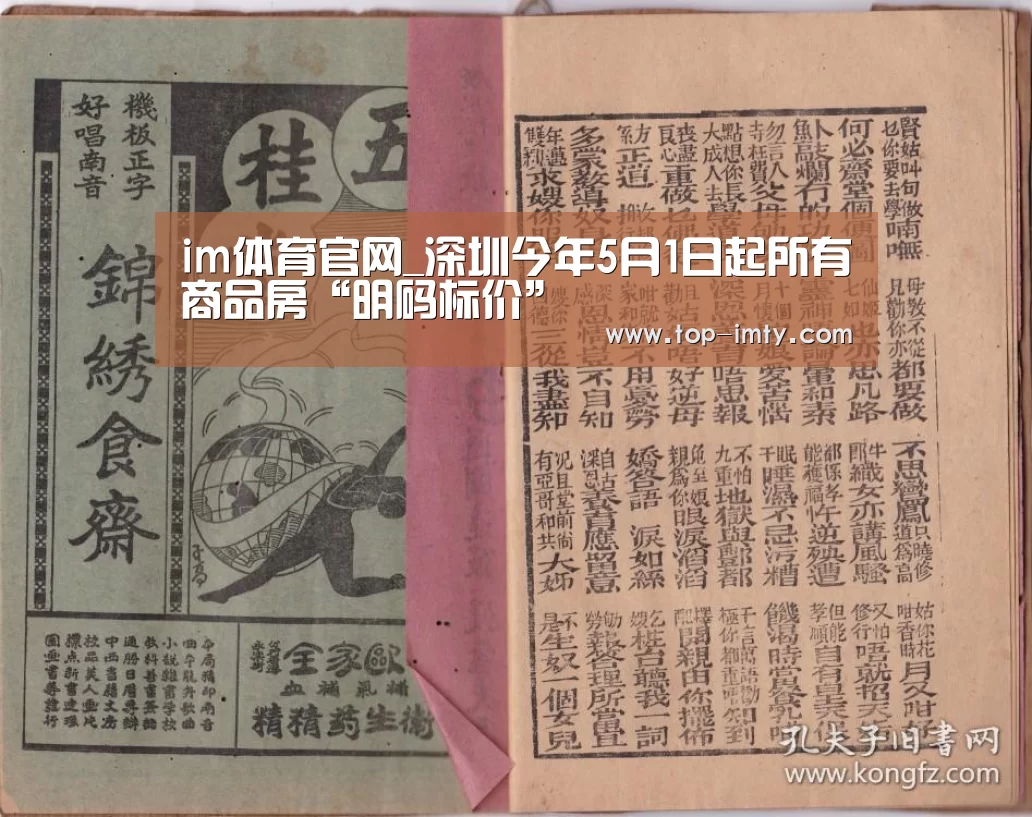 im体育官网_深圳今年5月1日起所有商品房“明码标价”(图1) im体育平台