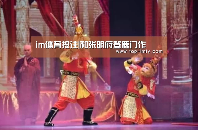 im体育投注|和张明府登鹿门作(图2) im体育平台